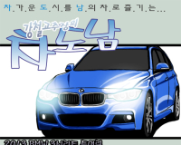 [시승만화] BMW 3시리즈 투어링…“왜건이 좋은 이유”