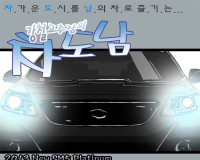[시승만화] 르노삼성차 SM5 플래티넘…“동급 최강 연비”