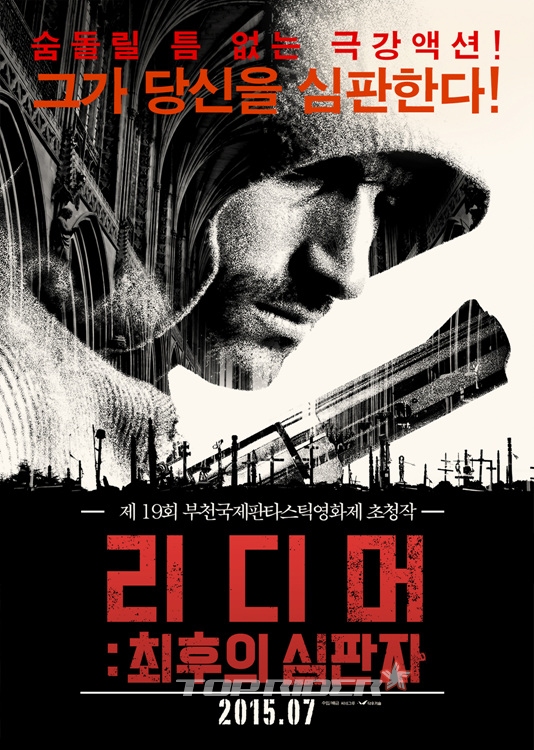 '레이드'제작진의 극강액션이 온다! [리디머: 최후의 심판자] 포스터 공개