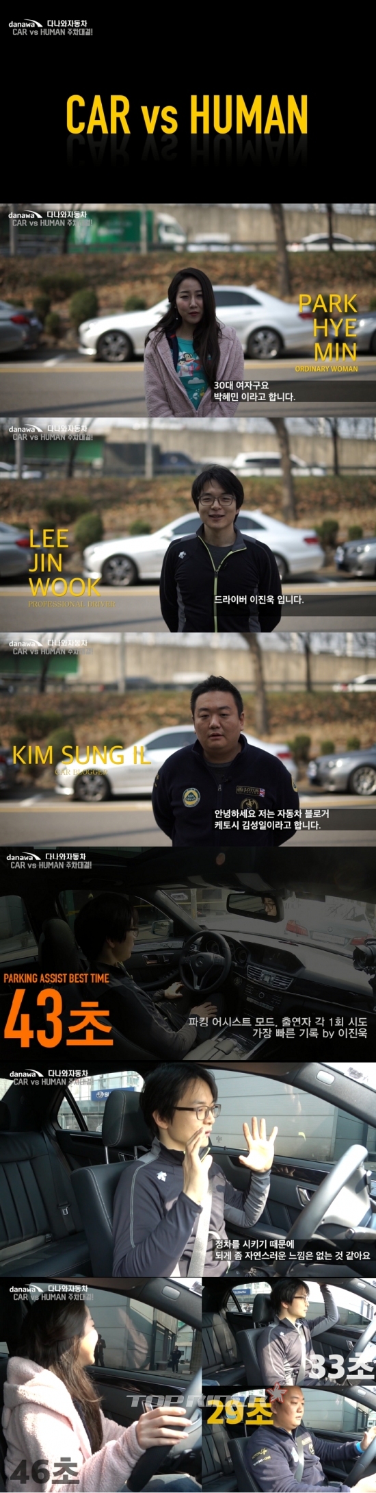 인공지능 VS 인간 주차 대결 결과는?