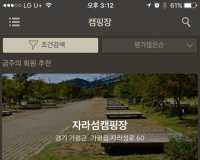 다나와, ‘캠핑톡’앱 통해 ‘불량 캠핑장’가려낸다