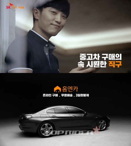 SK엔카직영, 배우 진구 출연한 TV 광고 공개