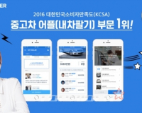 헤이딜러, 소비자만족도(KCSA) 1위