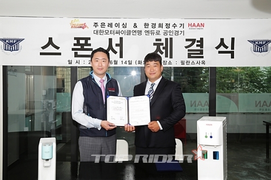 한경희 정수기 렌탈케어, 대한 모터싸이클 연맹 엔듀로 메인타이틀 스폰서 체결